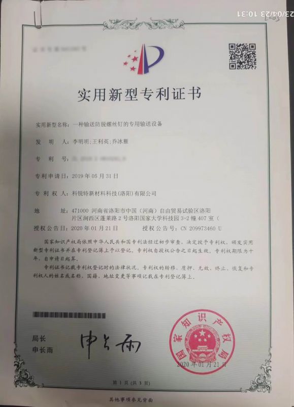 實(shí)用新型專利證書(shū)