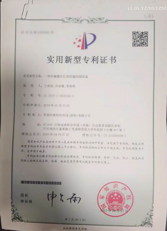 實(shí)用新型專利證書(shū)