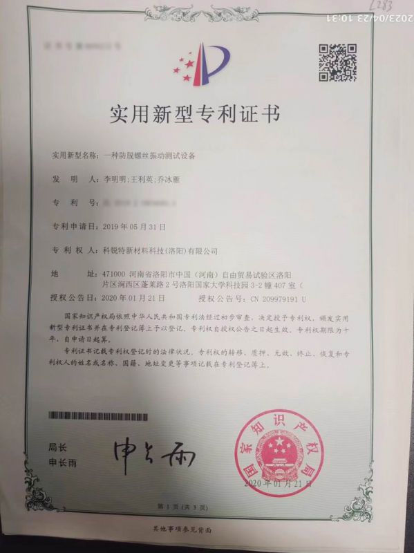 實(shí)用新型專利證書(shū)